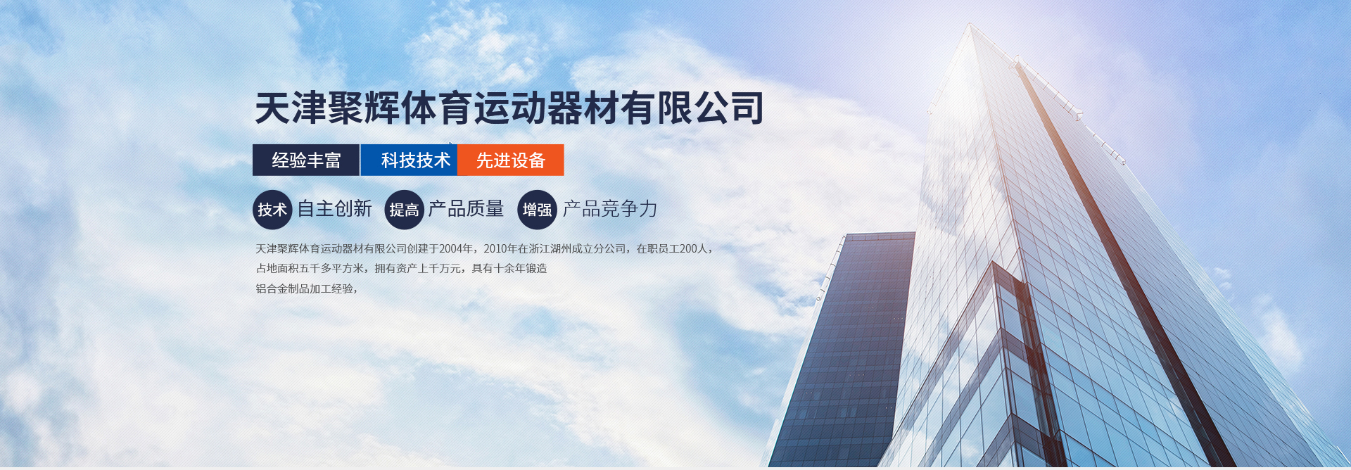 天津聚輝體育運動器材有限公司